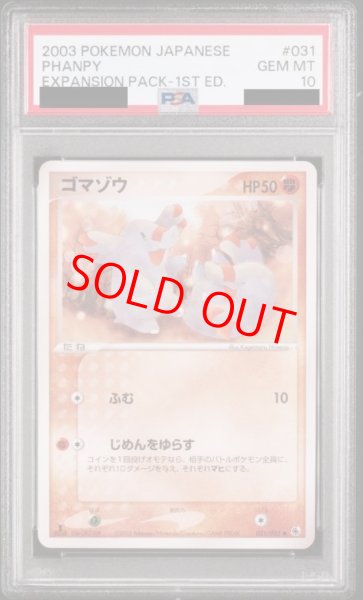 画像1: 【PSA10】 ゴマゾウ (C) {031/055} [ADV1/拡張パック] [ADV] (1)