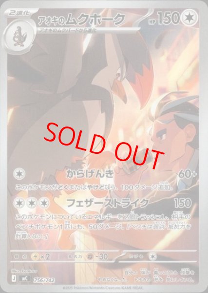 画像1: 【状態ランクB】アオキのムクホーク (AR仕様) {756/742} [MC/スタートデッキ100バトルコレクション] [MEGA] (1)