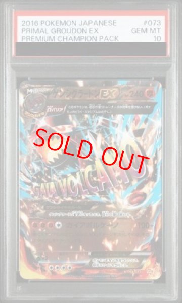 画像1: 【PSA10】 ゲンシグラードンEX (-) {073/131} [cp4] (1)