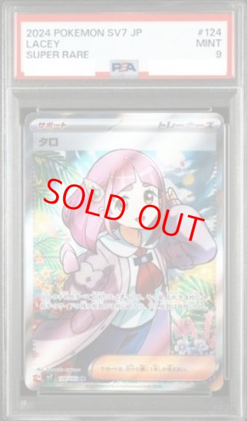 画像1: 【PSA9】 タロ (SR) {124/102} [SV7/ステラミラクル] [SV] (1)