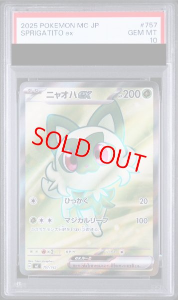 画像1: 【PSA10】 ニャオハex (SR仕様) {757/742} [MC/スタートデッキ100バトルコレクション] [MEGA] (1)