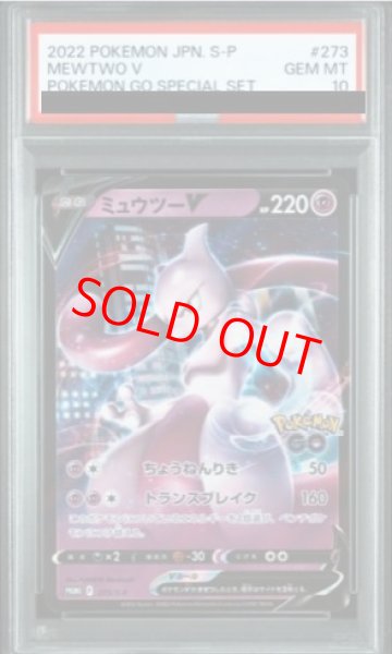 画像1: 【PSA10】ミュウツーV (プロモ) {273/S-P} [SS] (1)