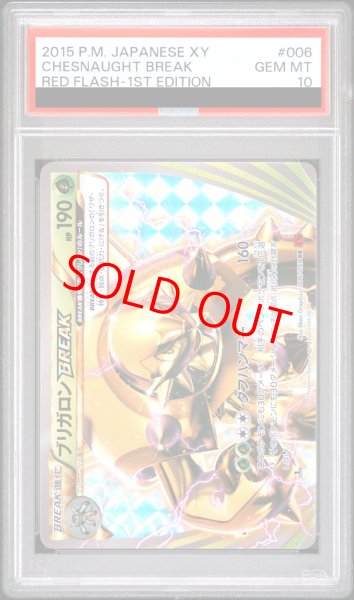 画像1: 【PSA10】ブリガロンBREAK   (RR) {006/059} [XY8r] (1)