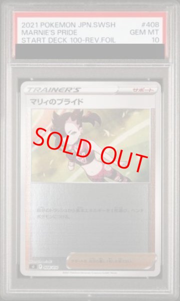 画像1: 【PSA10】 マリィのプライド {408/414} [SI/スタートデッキ100] [SS] (1)