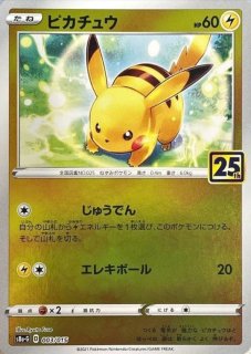 PSA10】 ピカチュウ 《25th》 (ミラー) {003/015} [S8a-G/25th