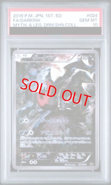 画像1: 【PSA10】ダークライ SA   (-) {024/036} [cp5] (1)