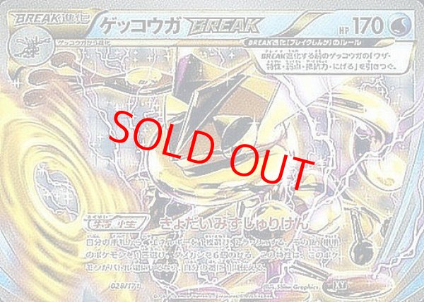 画像1: ゲッコウガBREAK {028/171} [THEBESTOFXY] [XY] (1)