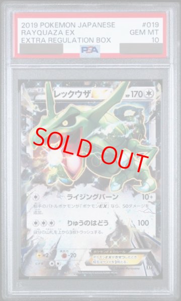 画像1: 【PSA10】 レックウザEX {019/048} [XY/エクストラレギュレーションBOX] [XY] (1)