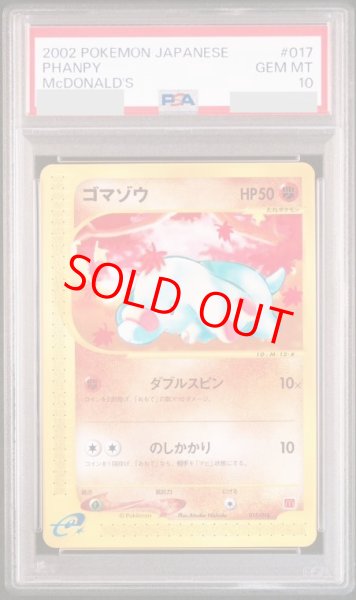 画像1: 【PSA10】 ゴマゾウ 《マクドナルド》 {017/018} [e] (1)
