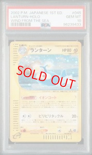 画像1: 【PSA10】 ランターン ＜1st＞ {045/087} [e3/海からの風] [e] (1)