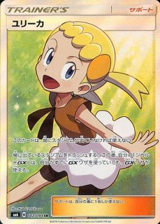 PSA10】 ユリーカ (SR) {102/094} [SM6/禁断の光] [SM] - magi通販