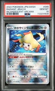 PSA10】 テールナー (CHR) {069/068} [S11a/白熱のアルカナ] [SS