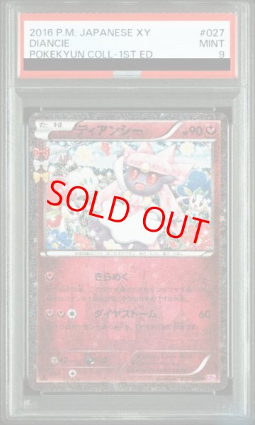 画像1: 【PSA9】ディアンシー   (U) {027/032} [cp3] (1)