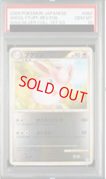 画像1: 【PSA10】プクリン ミラー   (-) {052/070} [L1b] (1)