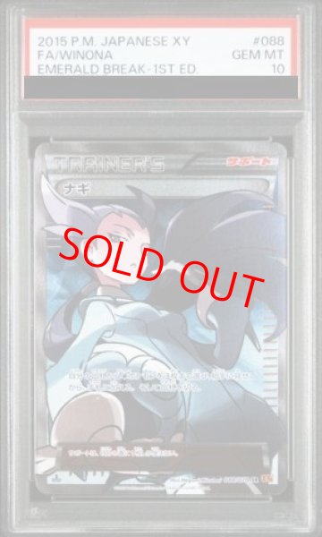 画像1: 【PSA10】ナギ   (SR) {088/078} [XY6] (1)