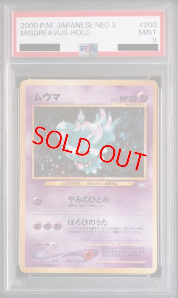 画像1: 【PSA9】 ムウマ [neo第3弾/めざめる伝説] [旧裏] (1)