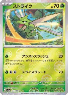コクーン (C/マスターボールミラー) {014/165} [SV2a/ポケモンカード