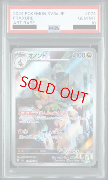 画像1: 【PSA10】 オノンド (AR) {074/064} [SV6a/ナイトワンダラー] [SV] (1)
