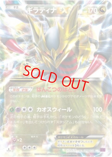 画像1: 【状態ランクA】ギラティナEX   (RR) {057/081} [XY7] (1)