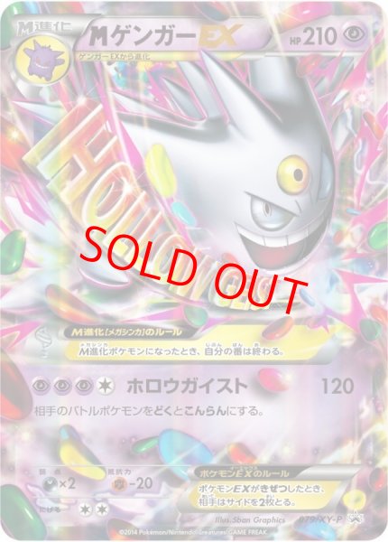 画像1: MゲンガーEX (プロモ) {079/XY-P} [-] (1)