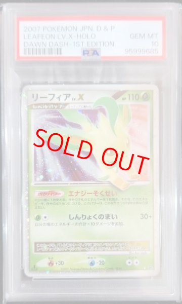 画像1: 【PSA10】 リーフィアLv.X ＜1st＞ [DP4y/夜明けの疾走] [DPt] (1)