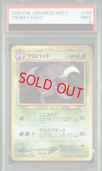 画像1: 【PSA9】クロバット [neo第3弾/めざめる伝説] [旧裏] (1)