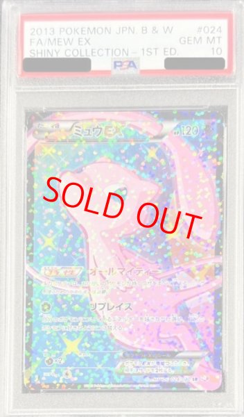 画像1: 【PSA10】ミュウEX   (SR) {024/020} [SC] (1)