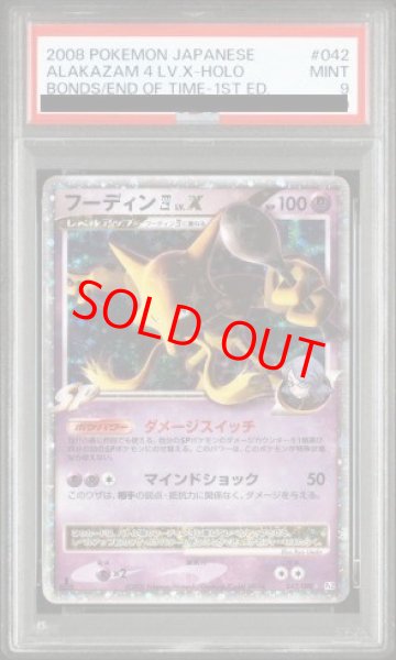 画像1: 【PSA9】フーディン四LV.X   (-) {042/090} [DPt] (1)