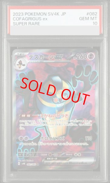 画像1: 【PSA10】 デスカーンex (SR) {082/066} [SV4K/古代の咆哮] [SV] (1)