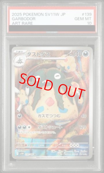 画像1: 【PSA10】 ダストダス (AR) {139/086} [SV11W/ホワイトフレア] [SV] (1)