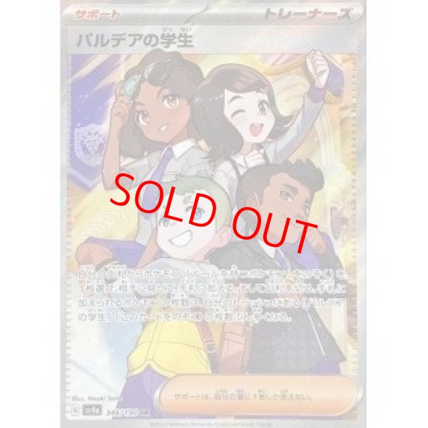 画像1: パルデアの学生 《グレープアカデミー》 (SR) {346/190} [SV4a/シャイニートレジャーex] [SV] (1)