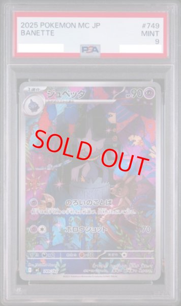 画像1: 【PSA9】 ジュペッタ (AR仕様) {749/742} [MC/スタートデッキ100バトルコレクション] [MEGA] (1)