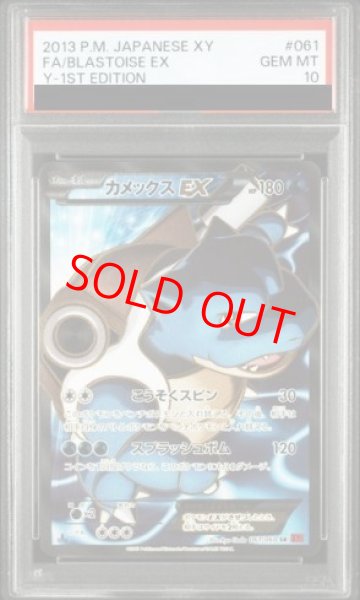 画像1: 【PSA10】カメックスEX   (SR) {061/060} [XY1r] (1)