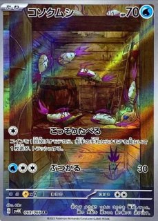 PSA10】 ダストダス (AR) {075/066} [SV4K/古代の咆哮] [SV] - magi