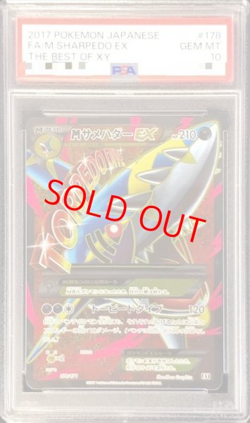 画像1: 【PSA10】 MサメハダーEX (-) {178/171} [XY] (1)