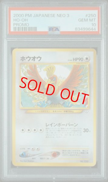 画像1: 【PSA10】 ホウオウ (-) {-} [プレミアムファイル3] (1)