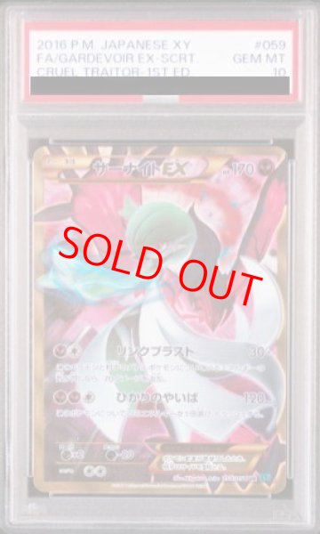 画像1: 【PSA10】サーナイトEX   (UR) {059/054} [XY11b] (1)