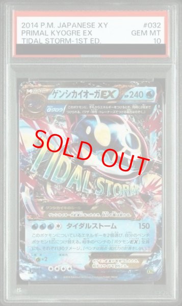 画像1: 【PSA10】 ゲンシカイオーガEX   (RR) {032/070} [XY5g] (1)
