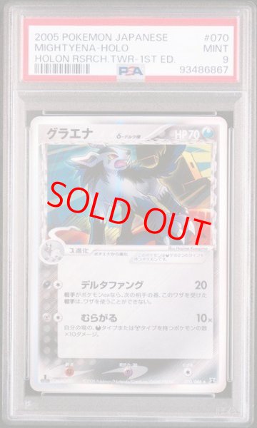 画像1: 【PSA9】グラエナδ種   (-) {070/086} [PCG6] (1)