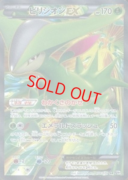 画像1: 【状態ランクB】ビリジオンEX ＜1st＞ (SR) {077/076} [BW9/メガロキャノン] [BW] (1)