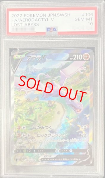 画像1: 【PSA10】 プテラV 《SA》 (SR) {106/100} [S11/ロストアビス] [SS] (1)
