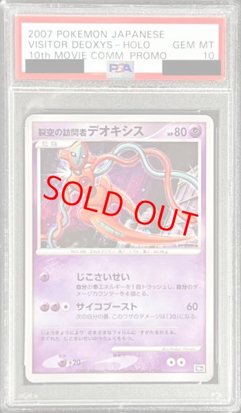 画像1: 【PSA10】裂空の訪問者デオキシス (-) {10th} [-] (1)
