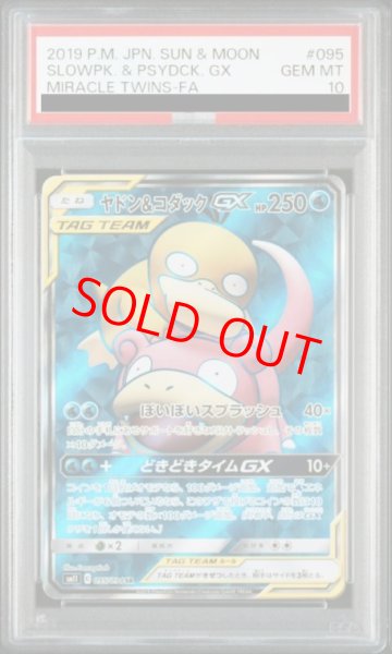 画像1: 【PSA10】 ヤドン&コダックGX (SR) {095/094} [SM11/ミラクルツイン] [SM] (1)