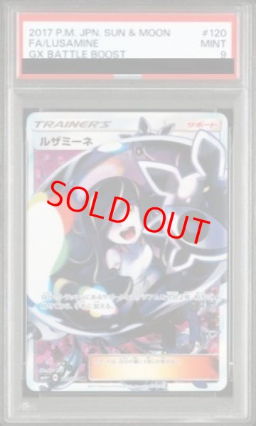 画像1: 【PSA9】 ルザミーネ (SR) {120/114} [SM4+/GXバトルブースト] [SM] (1)