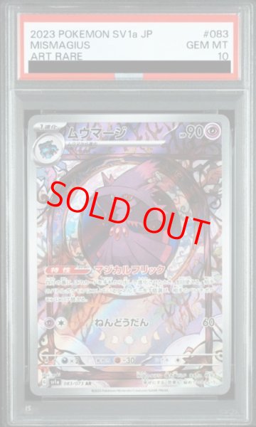 画像1: 【PSA10】 ムウマージ (AR) {083/073} [SV1a/トリプレットビート] [SV] (1)