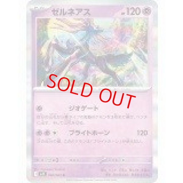 画像1: 【状態ランクB】ゼルネアス (R) {046/063} [M1S/メガシンフォニア] [MEGA] (1)