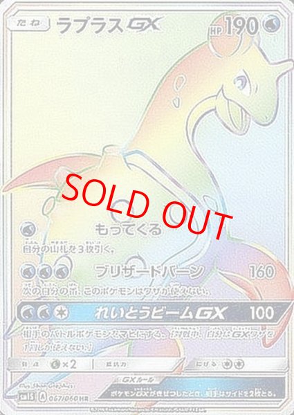 画像1: ラプラスGX (HR) {067/060} [SM1S/コレクションサン] [SM] (1)