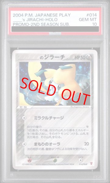 画像1: 【PSA10】のジラーチ (プロモ) {014/PLAY} [-] (1)