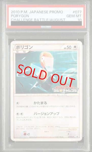 画像1: 【PSA10】 ポリゴン (プロモ) {077/L-P} [LEGEND] (1)