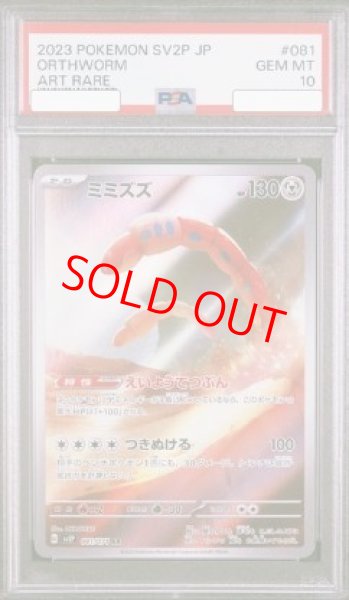 画像1: 【PSA10】 ミミズズ (AR) {081/071} [SV2P/スノーハザード] [SV] (1)